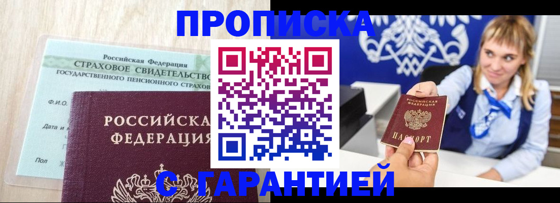 прописка паспорт в Подпорожье