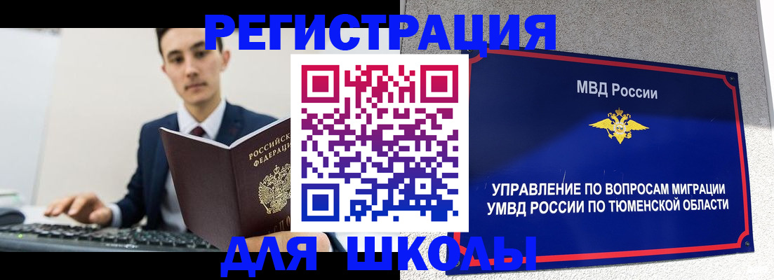 временная регистрация для школы в Подпорожье