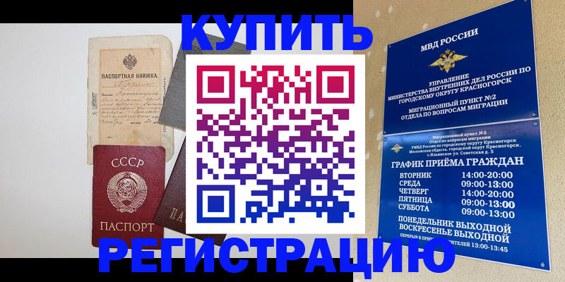 прописка для кредита в Подпорожье